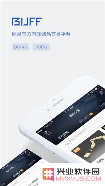 网易buff旧版本下载