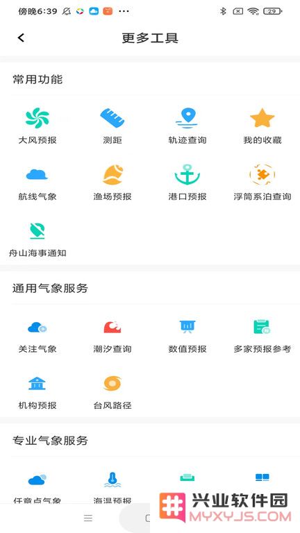 海e行智慧版app下载