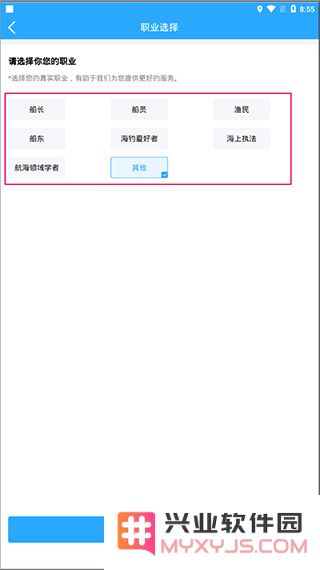海e行智慧版app使用教程