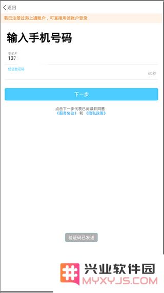 海e行智慧版app使用教程