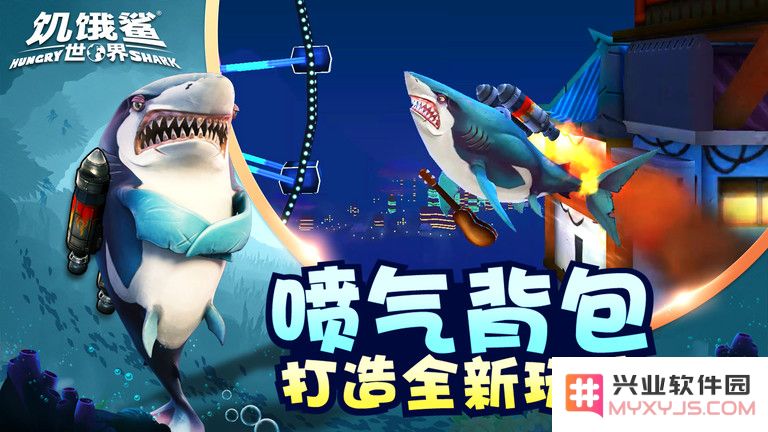 饥饿鲨世界7723小游戏下载安装