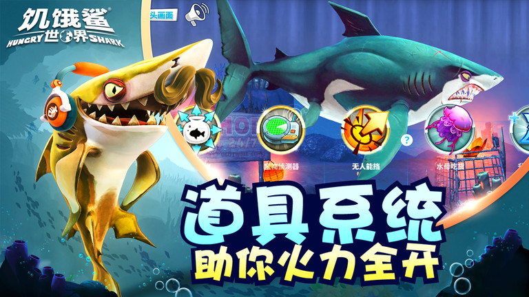 饥饿鲨世界7723游戏盒版 v6.7.7 安卓中文版 2
