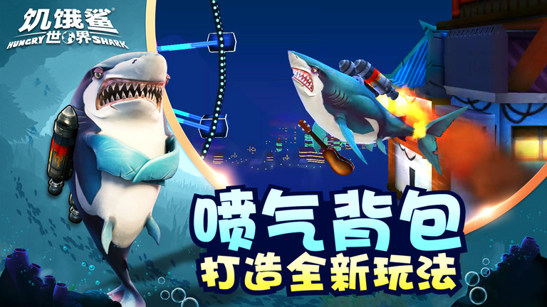 饥饿鲨世界7723游戏盒版 v6.7.7 安卓中文版 0