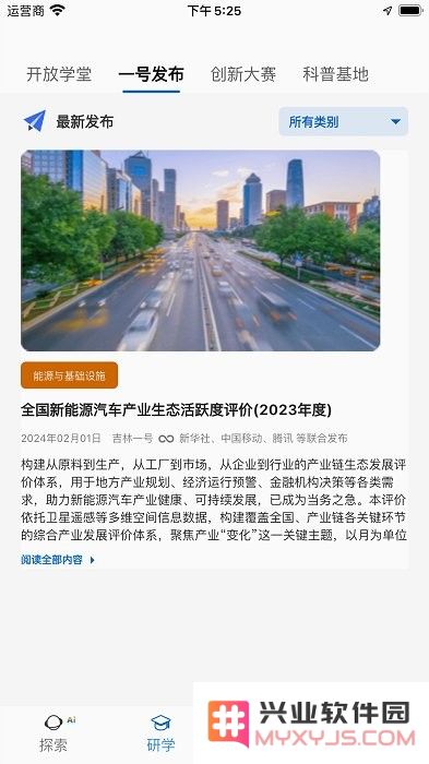吉林一号网app下载