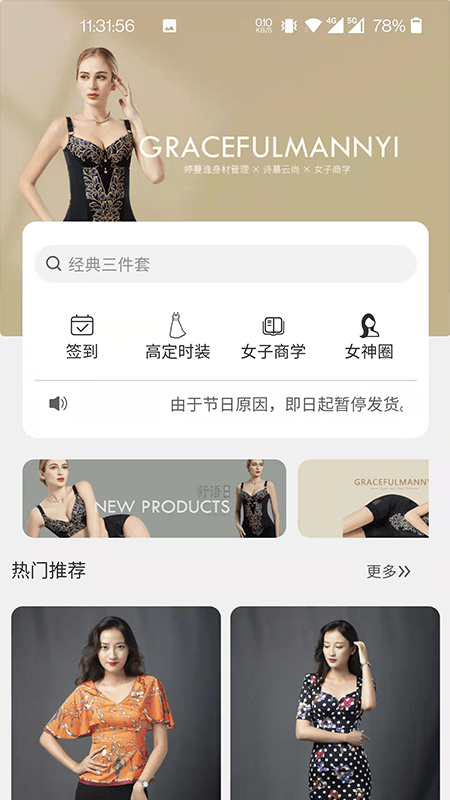 婷曼逸官方版 v2.2.5 安卓版 1