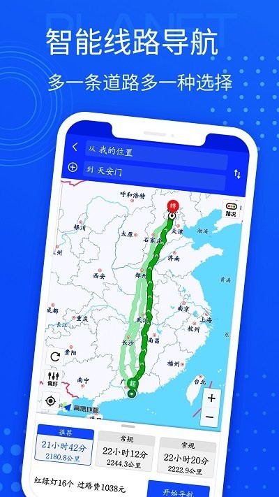 河马手机导航官方版 v10.0 安卓版 3