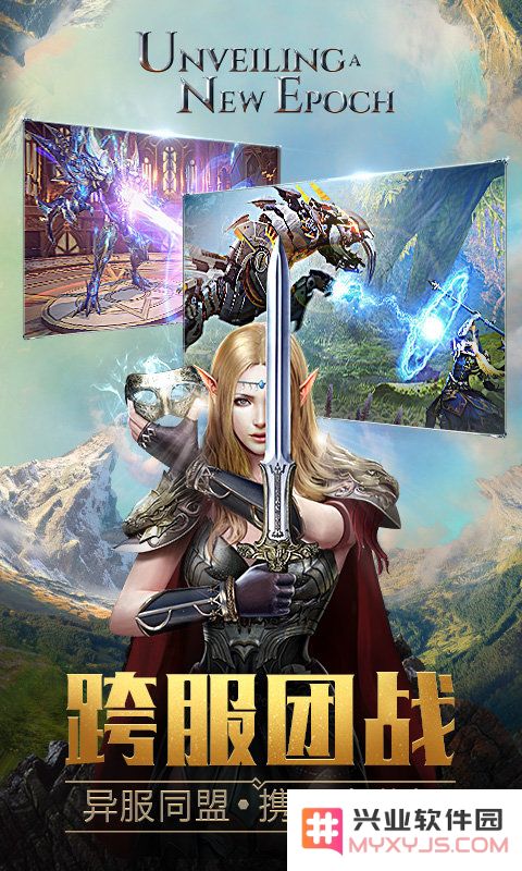 永恒纪元游戏下载新版