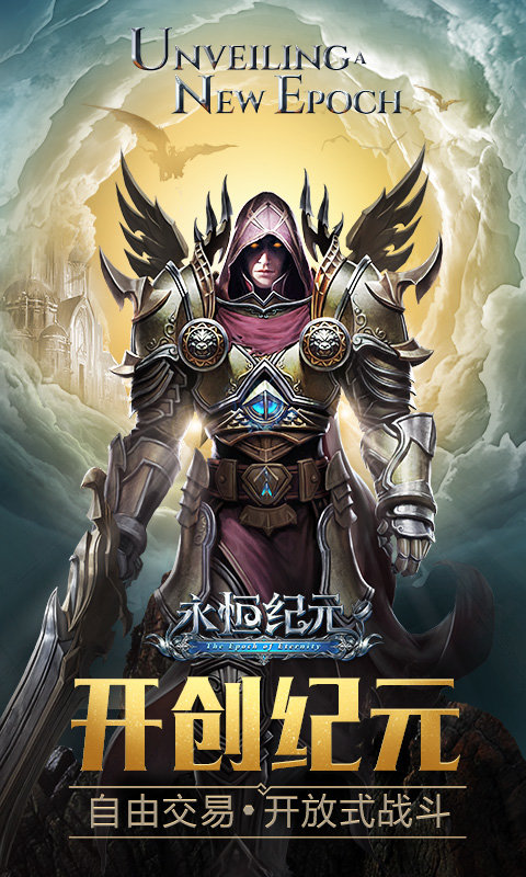 永恒纪元免费版 v3.85.2 安卓版 0