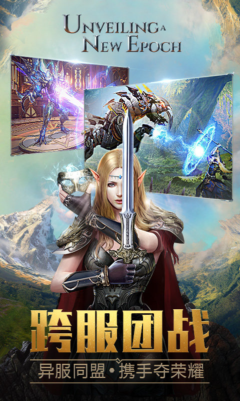 永恒纪元免费版 v3.85.2 安卓版 1