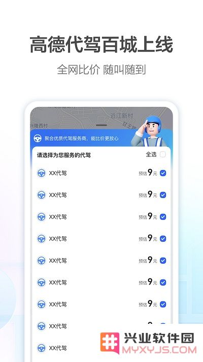 导航地图高德下载安装免费最新版本2025
