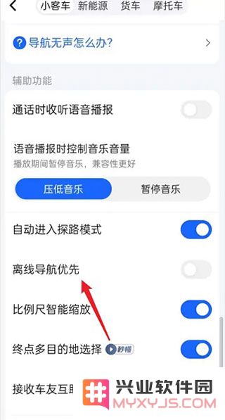 高德地图使用教程