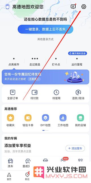 高德地图使用教程