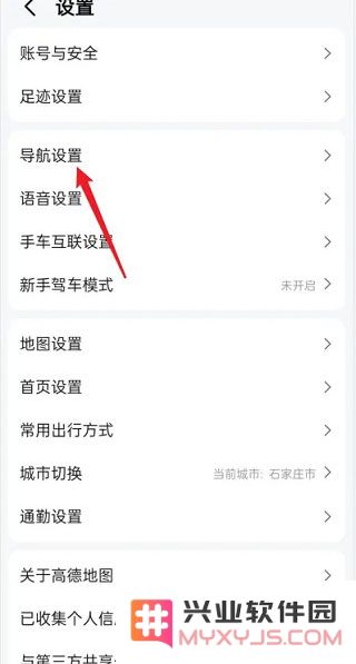 高德地图使用教程