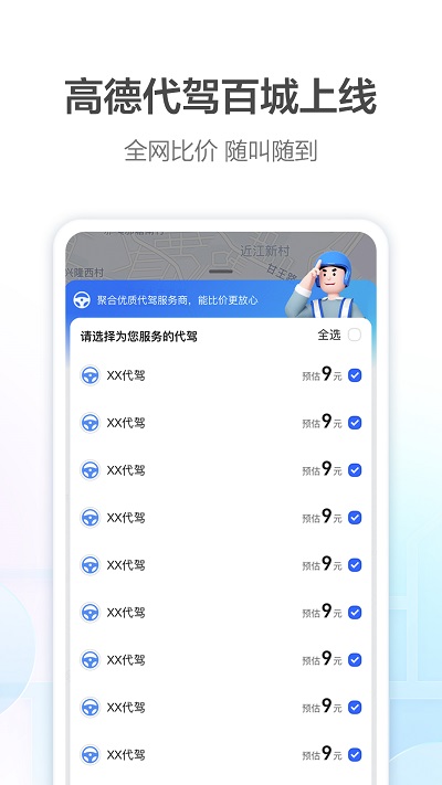 导航地图高德手机导航 v15.12.0.2055 安卓版 2