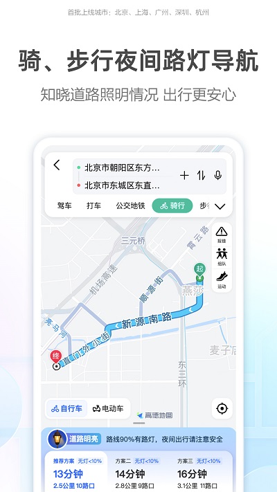 导航地图高德手机导航 v15.12.0.2055 安卓版 1