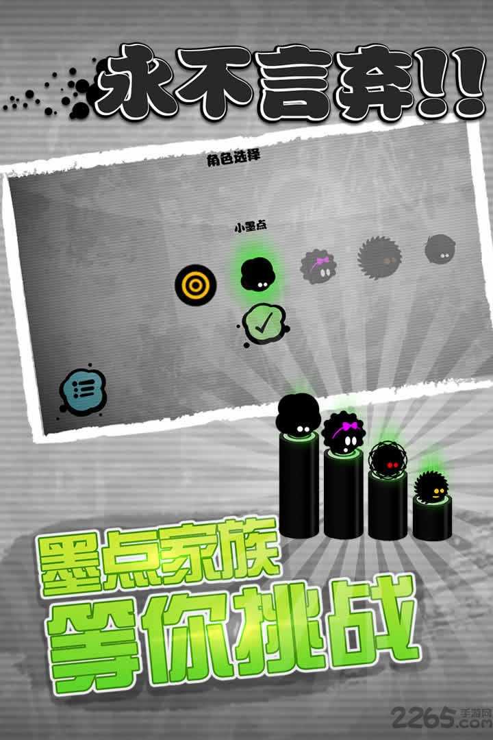 永不言弃游戏 v5.1.1 安卓原版 0