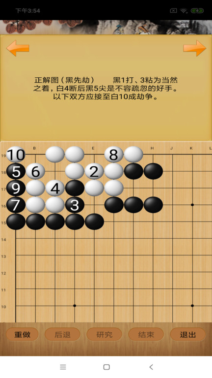 忘忧围棋手游官方版 v12.3.1 安卓最新版 4