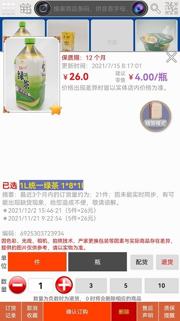 易购在线商城官方版 v4.51 安卓最新版 3