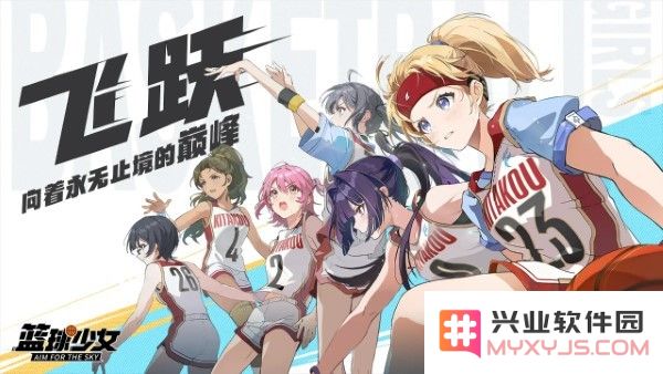 代号篮球少女官方下载