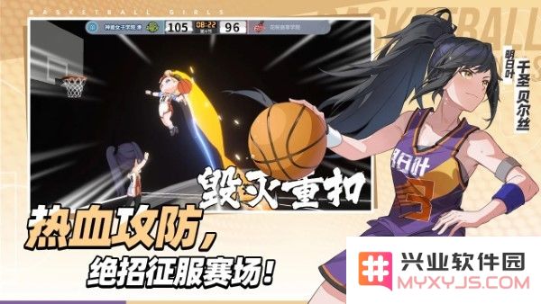 代号篮球少女官方下载