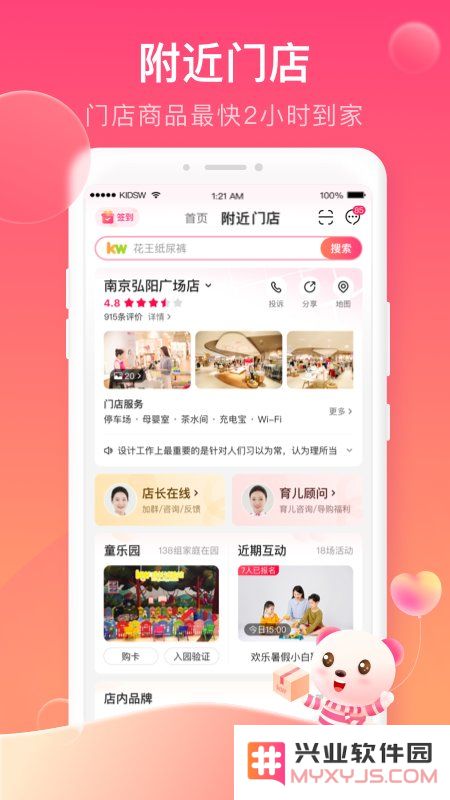 孩子王官方版下载
