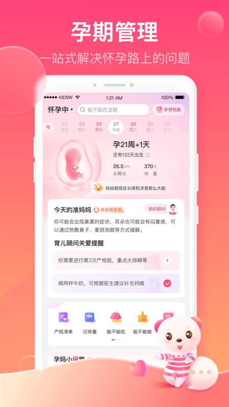 孩子王母婴店官方版 v10.24 安卓最新版 0