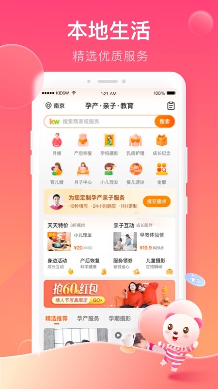 孩子王母婴店官方版 v10.24 安卓最新版 1