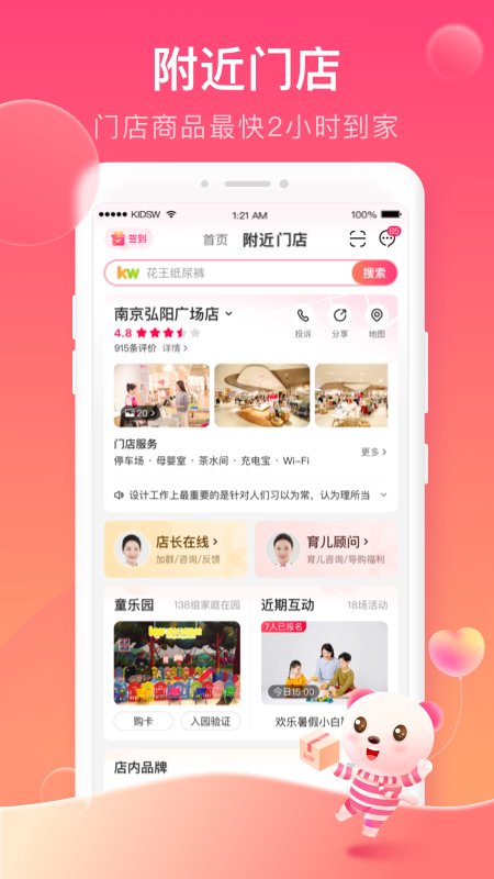孩子王母婴店官方版 v10.24 安卓最新版 2