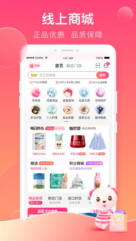 孩子王母婴店官方版 v10.24 安卓最新版 3