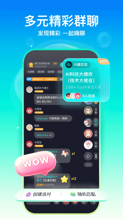soul聊天软件 v5.70.0 安卓最新版 0