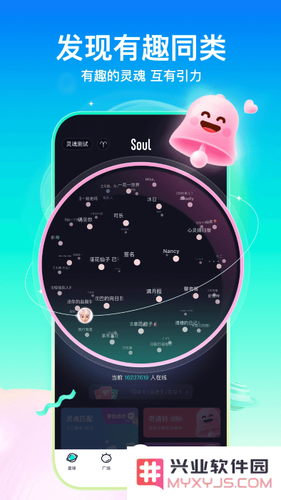 soulapp官方下载安装