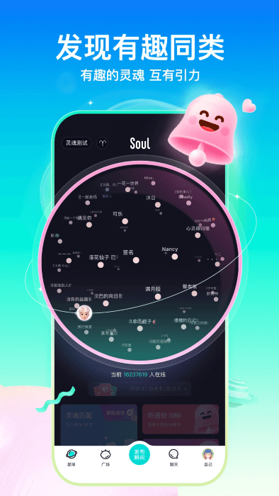 soul聊天软件 v5.70.0 安卓最新版 1