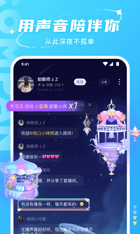 hello语音app v7.48.0 安卓版 1