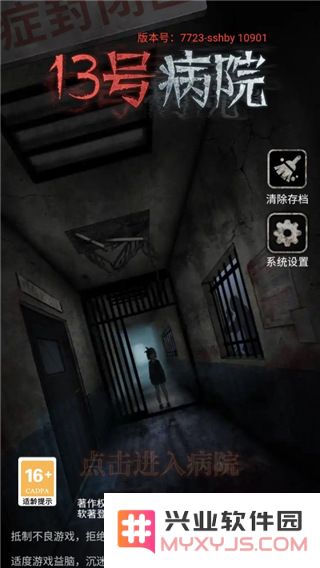 十三号病院游戏攻略说明