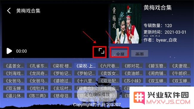 竹子戏曲电视版