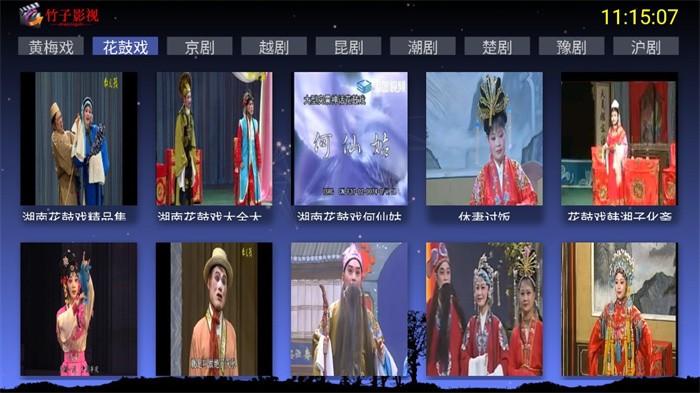 竹子戏曲TV电视版 v1.0 安卓版 0