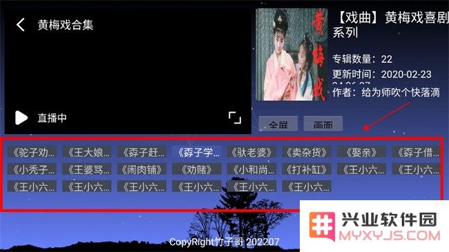 竹子戏曲电视版