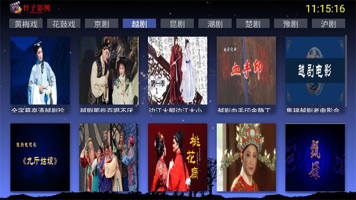 竹子戏曲TV电视版 v1.0 安卓版 2