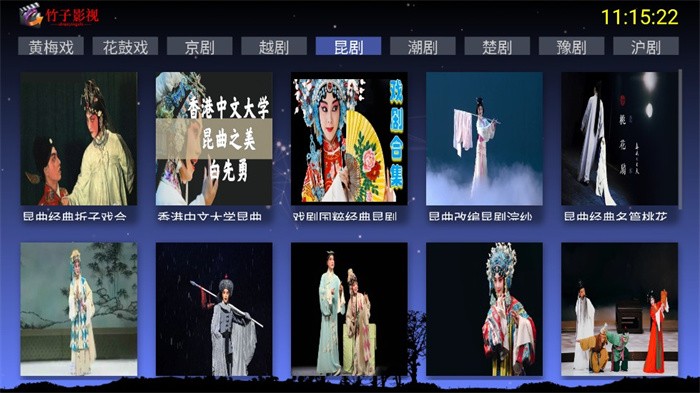竹子戏曲TV电视版 v1.0 安卓版 3
