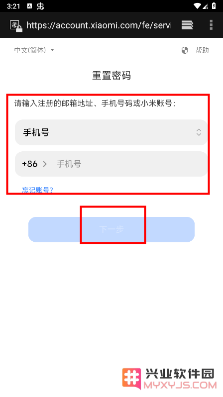 小米游戏中心怎么改密码
