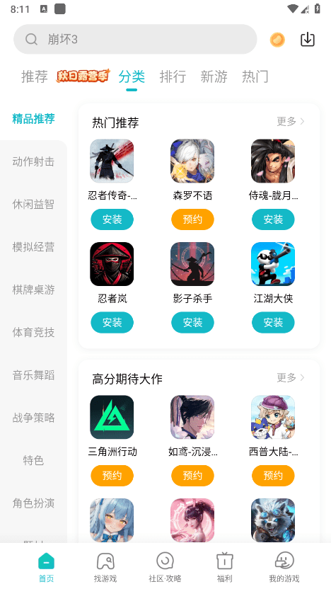 小米游戏中心福利助手 v13.16.0.300 安卓免费版 3