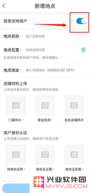 腾讯地图增加我的店铺标注方法
