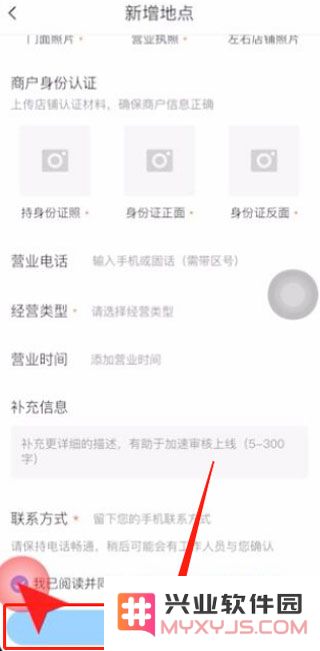 腾讯地图店铺加标注教程