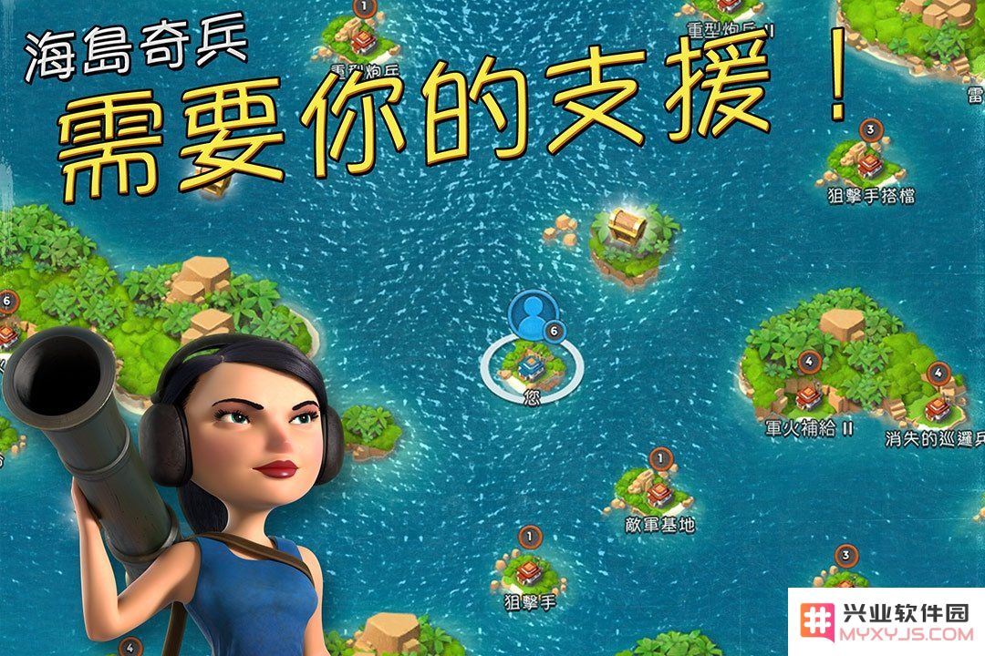 海岛奇兵魅族版本下载