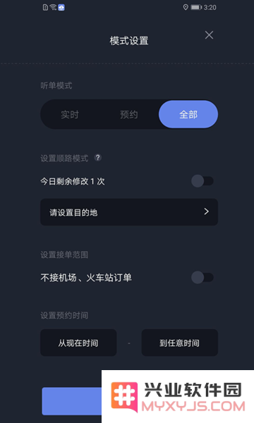 享约车聚合司机端官方版