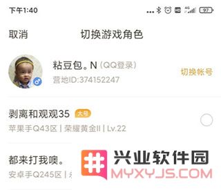 王者营地角色管理教程