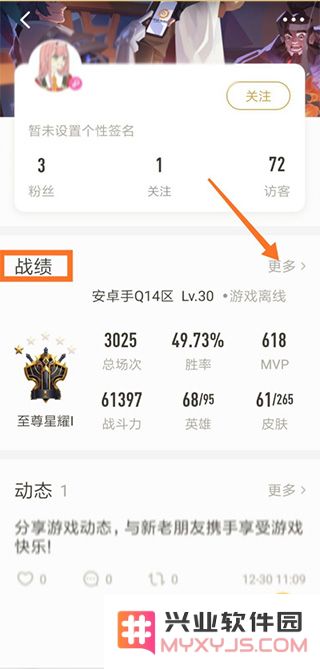 王者营地战绩详情查看方法