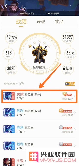 王者营地战绩查看方法