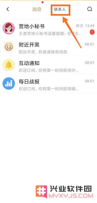 王者营地查好友战绩方法