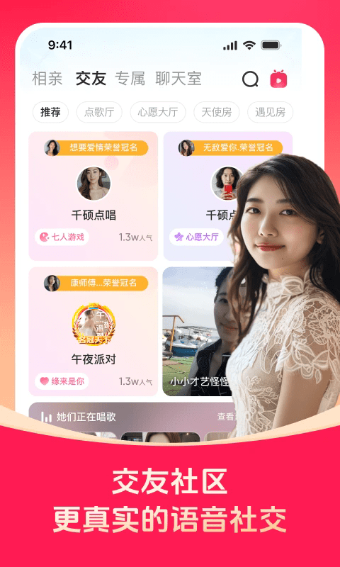 对缘app v2.9.10 安卓最新版 3